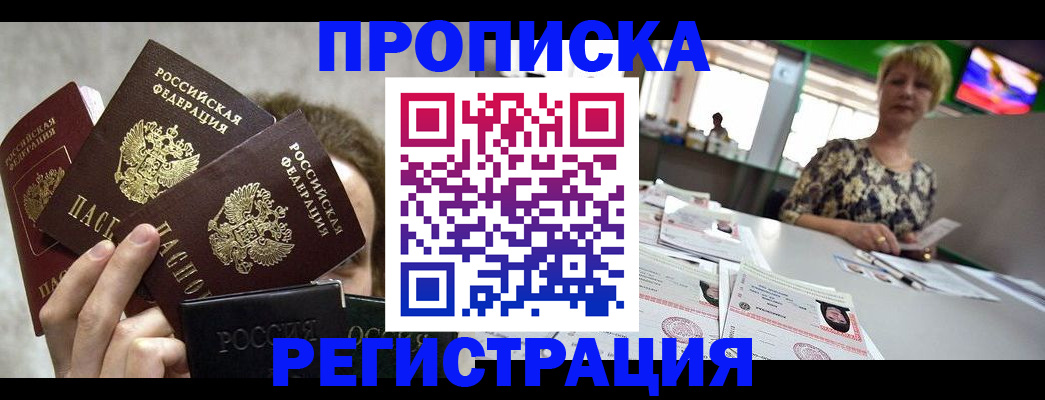 прописка в Нерчинске