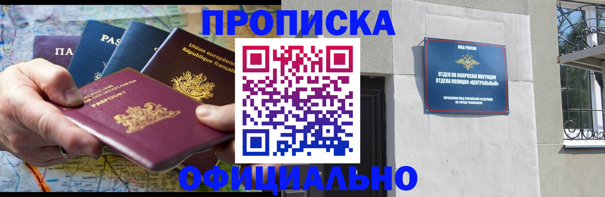 прописка 2025 в Нерчинске