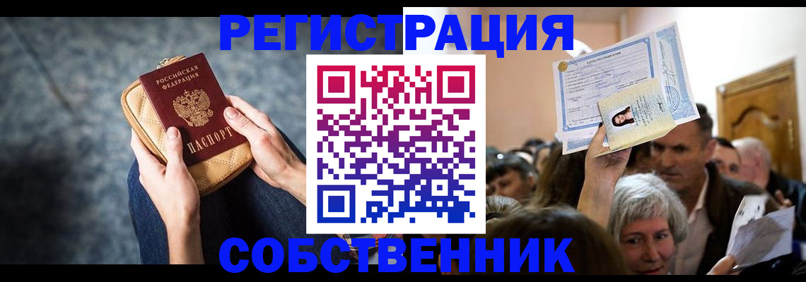 прописка в квартире в Нерчинске