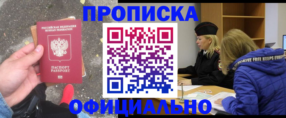 прописка в квартире в Нерчинске