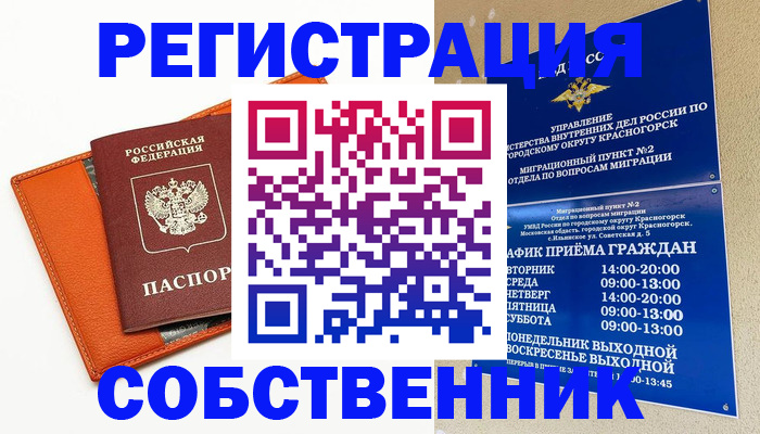 временная регистрация 2025 в Нерчинске