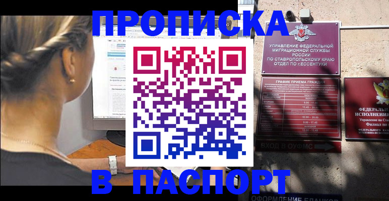 временная регистрация для всех в Нерчинске