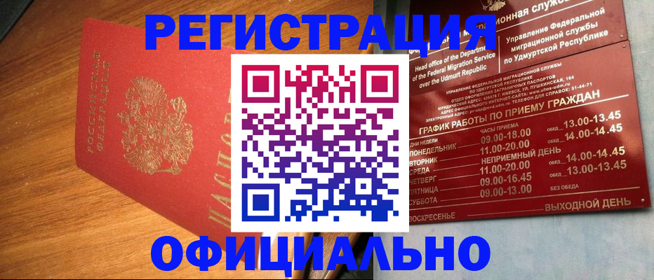 временная регистрация в квартире в Нерчинске